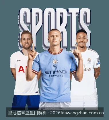 如何通过皇冠体育即时指数预判足球赛事走势